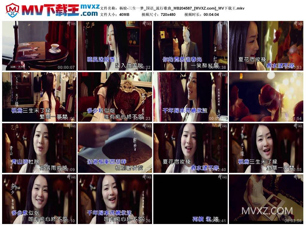 杨姣-三生一梦_国语_流行歌曲_MB204587